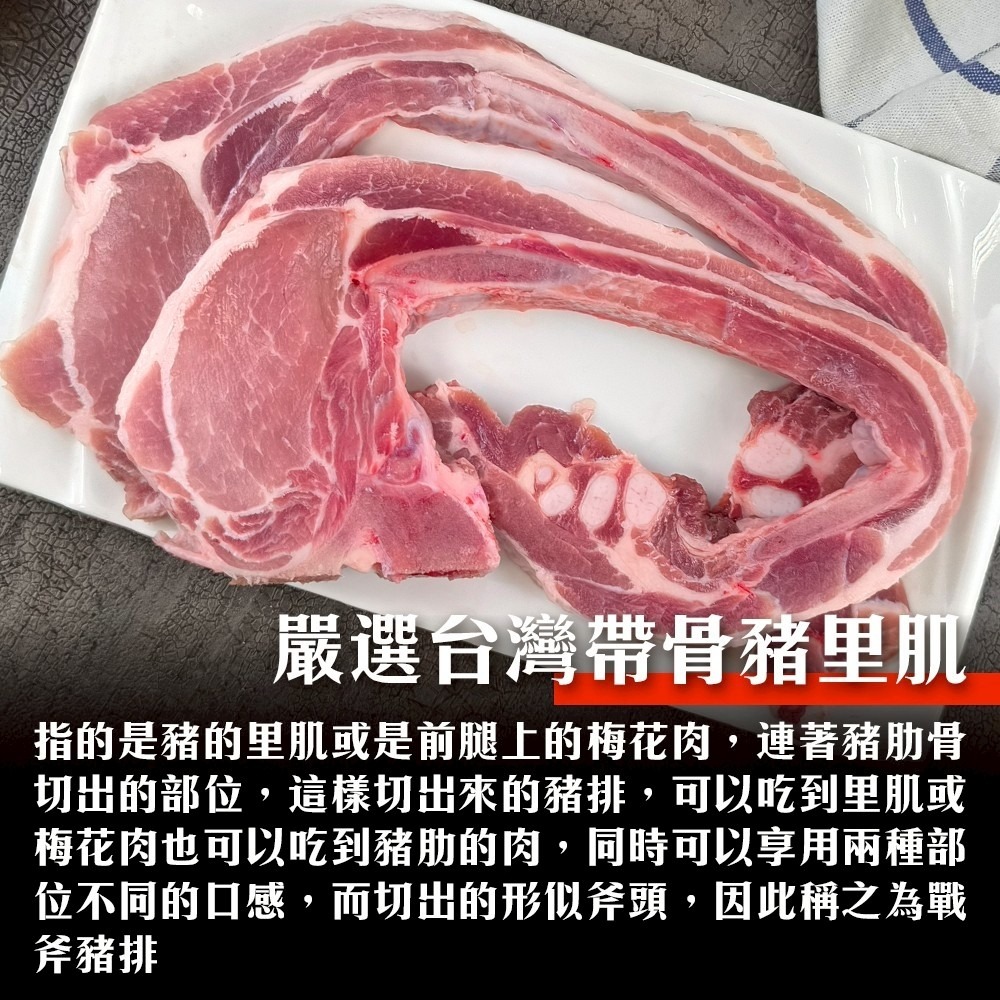 台灣XXL戰斧豬排(每包2支/400g±10%) 【海陸管家】台灣豬 豬排 戰斧豬 戰斧排骨-細節圖2