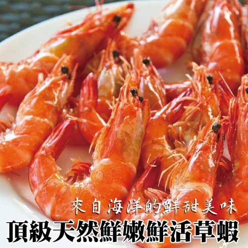 新鮮活凍草蝦(每盒300g±10%/約16-20隻)【海陸管家】