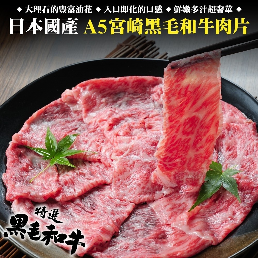 日本宮崎和牛霜降肉片(每盒約100g±10%) 贈岩鹽【海陸管家】滿額免運-細節圖2