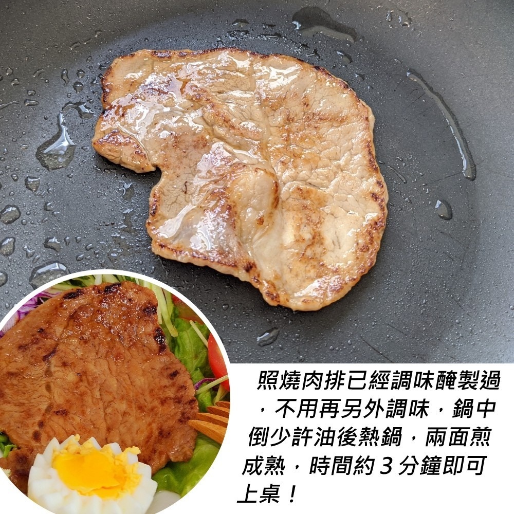 懷舊古早味照燒豬肉排(每片40g±10%)【海陸管家】滿額免運-細節圖6