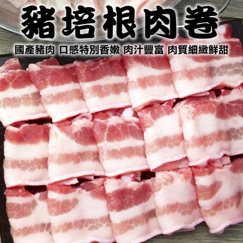 國產培根豬肉片(每盒200g±10%)【海陸管家】滿額免運