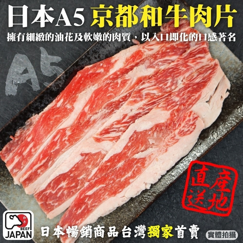 日本京都A5和牛肉片(每盒100g±10%)【海陸管家】滿額免運-細節圖3