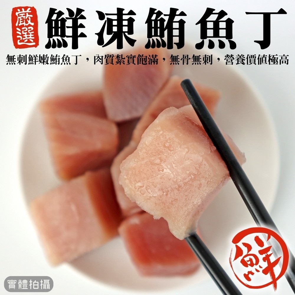 無骨無刺鮪魚丁/鮪魚片(每包200g±10%)【海陸管家】滿額免運-細節圖6