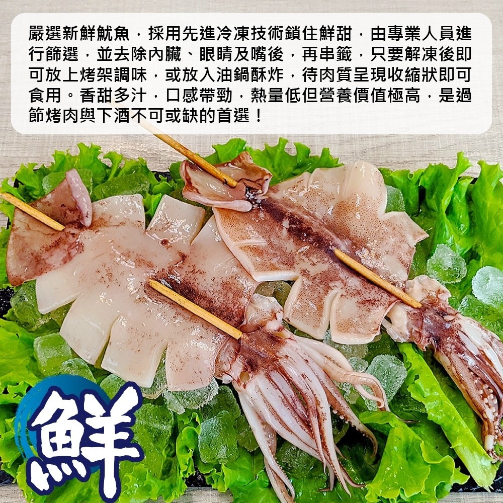 台灣深海魷魚串(每串110g±10%)【海陸管家】滿額免運-細節圖3
