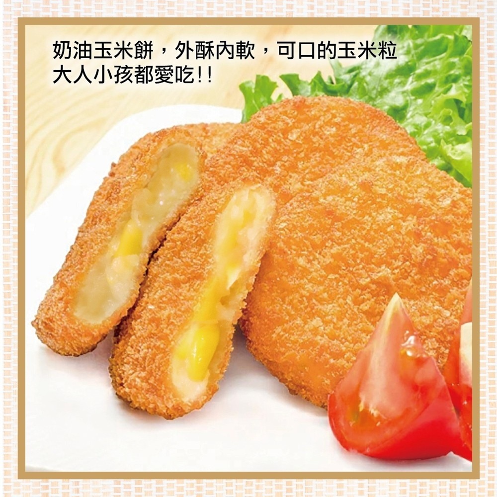 酥炸黃金可樂餅(每包10片/約300g±10%)【海陸管家】滿額免運-細節圖2