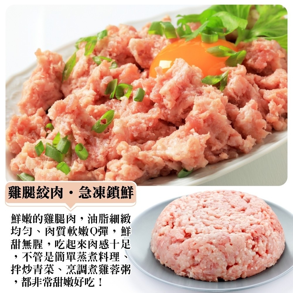 台灣純雞腿絞肉(每包200g±10%)【海陸管家】滿額免運-細節圖3