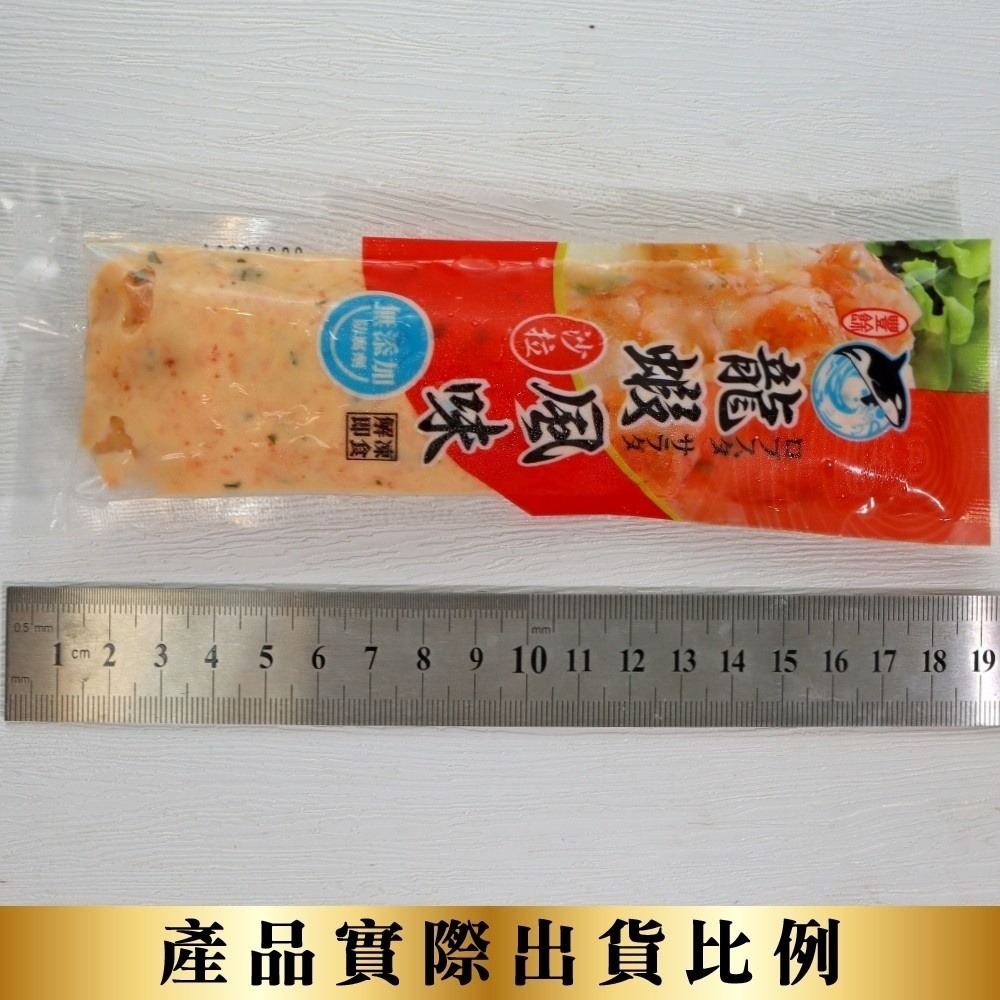 龍蝦風味沙拉(每條90g±10%)【海陸管家】滿額免運-細節圖7