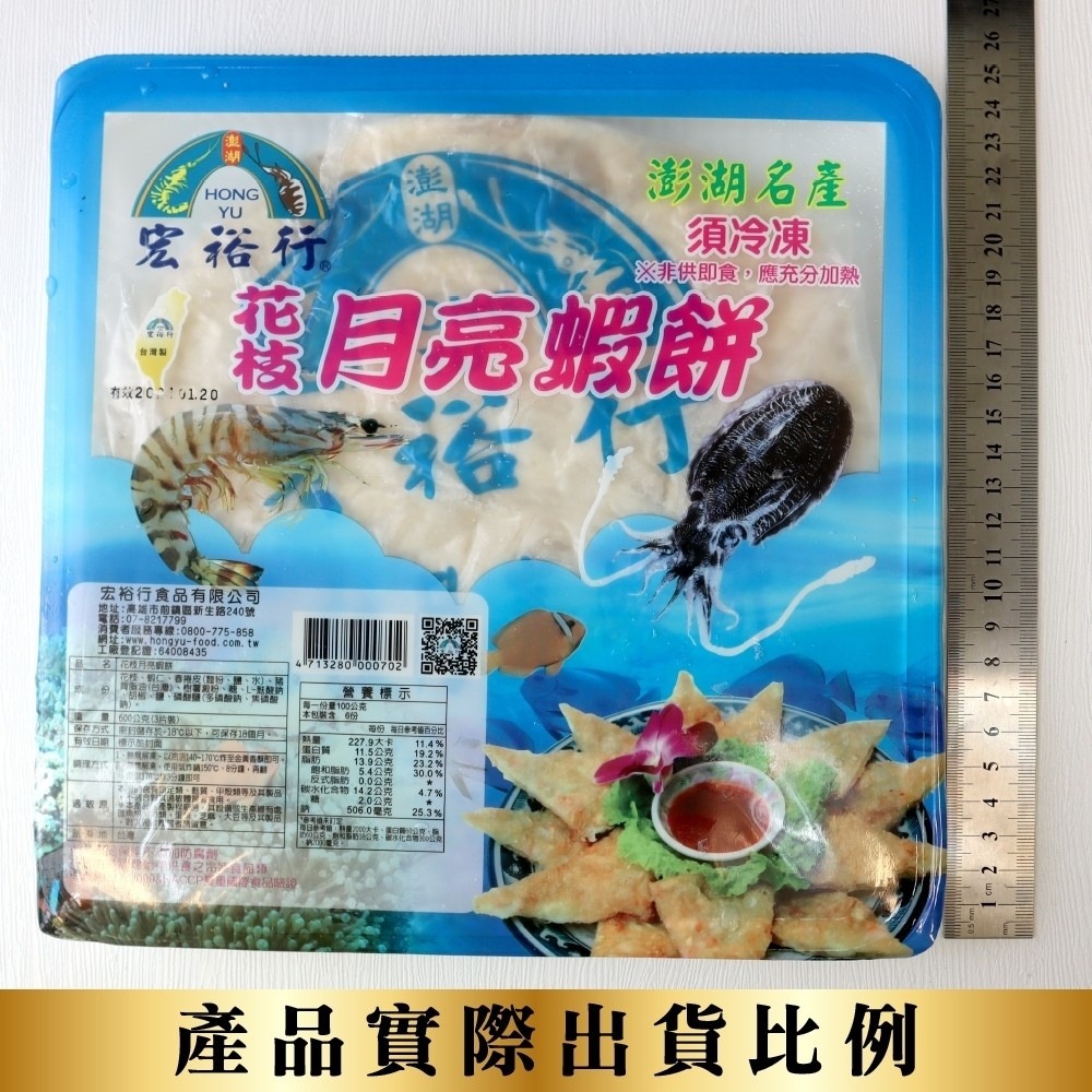 宏裕行-花枝月亮蝦餅(每盒3片/600g±10%)【海陸管家】滿額免運-細節圖10