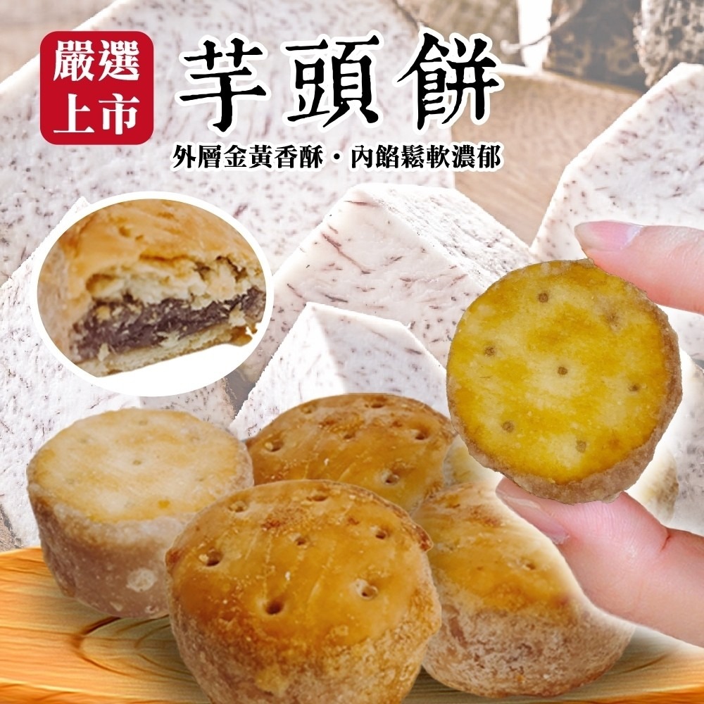 古早味香酥炸芋餅(每包6顆/約180g±10%)【海陸管家】滿額免運-細節圖2