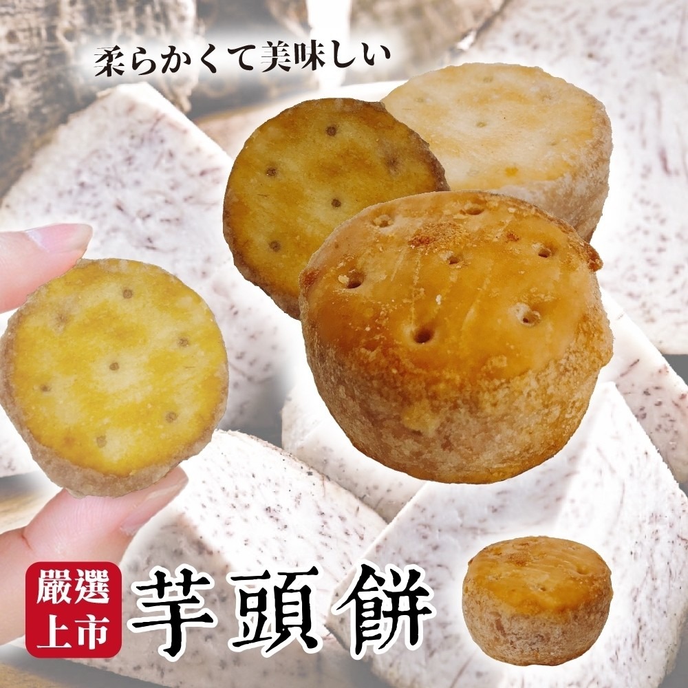 古早味香酥炸芋餅(每包6顆/約180g±10%)【海陸管家】滿額免運-細節圖3