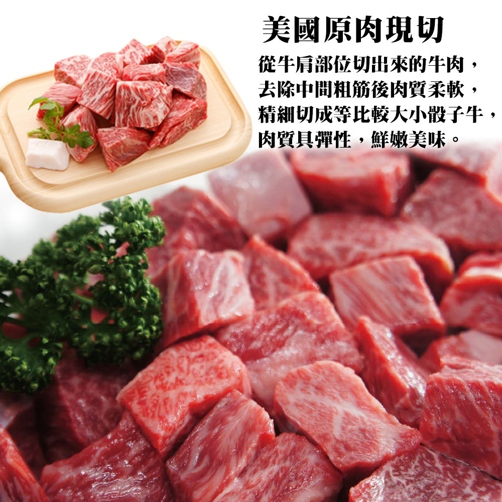 美國1855黑安格斯Prime級嫩肩骰子牛(每包200g±10%)【海陸管家】滿額免運-細節圖2