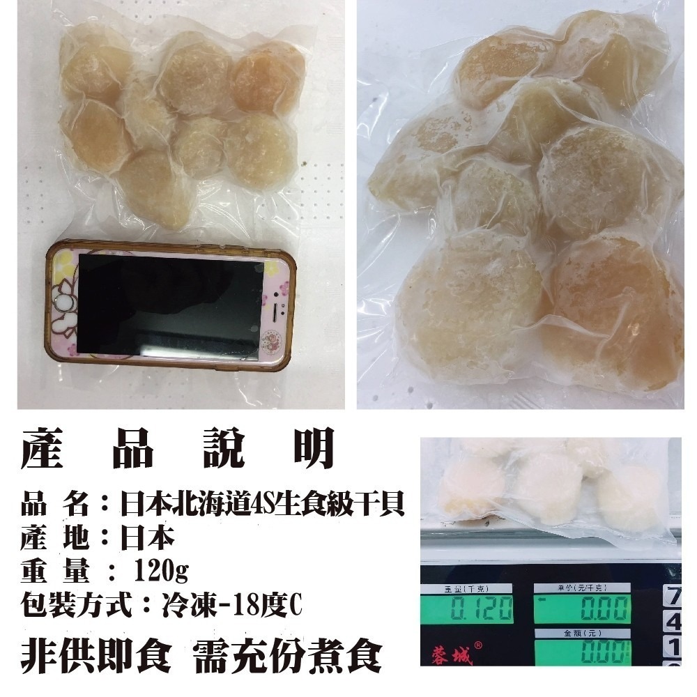 日本北海道生食級4S干貝(每包6顆/120g±10%)【海陸管家】滿額免運-細節圖7