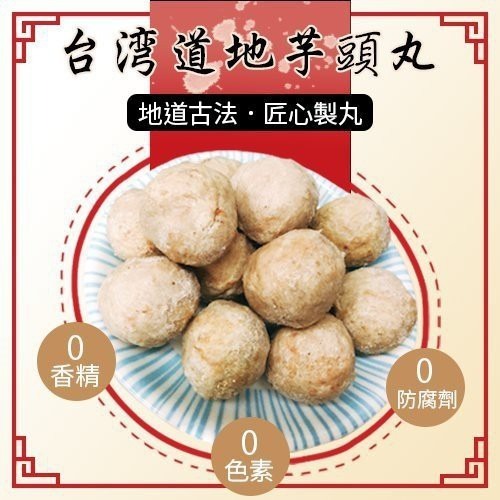 陳家大甲芋頭貢丸(每包7-8顆/300g±10%)【海陸管家】滿額免運-細節圖2