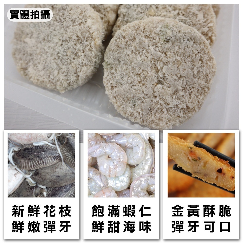 鮮味蝦仁花枝排(每盒10片/400g±10%)【海陸管家】滿額免運-細節圖2