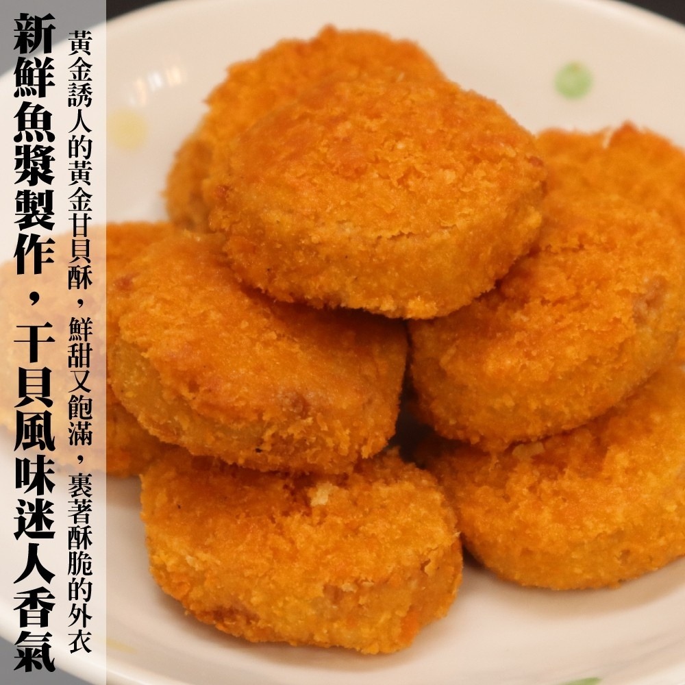 黃金干貝酥(每包10顆/200g±10%)【海陸管家】滿額免運-細節圖3