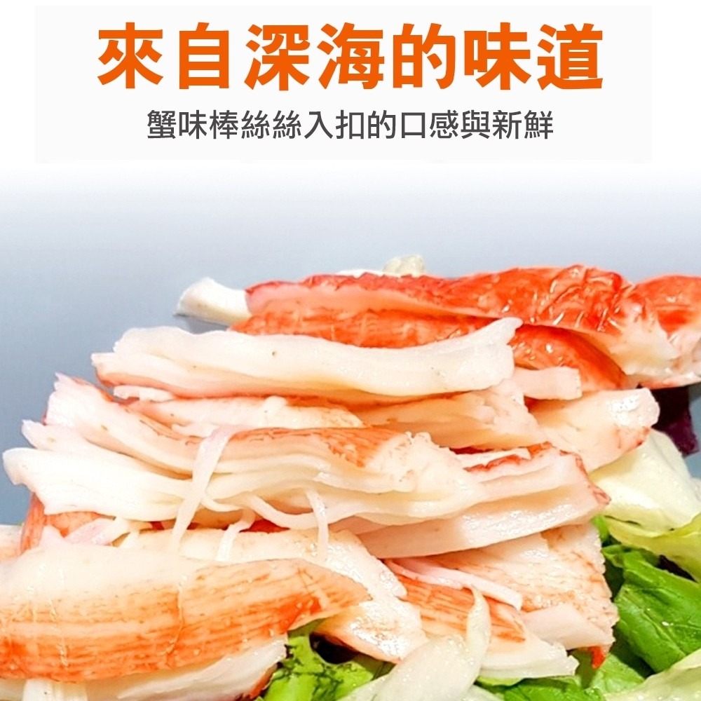 進口生食級日式蟹肉棒(每包30支/250g±10%) 【海陸管家】滿額免運-細節圖4