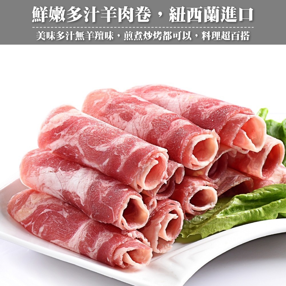 紐西蘭羊肉捲肉片(每包1kg±10%)【海陸管家】滿額免運-細節圖2