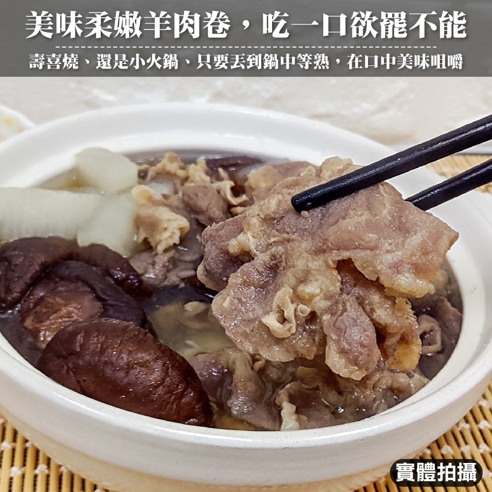 紐西蘭羊肉捲肉片(每包1kg±10%)【海陸管家】滿額免運-細節圖3