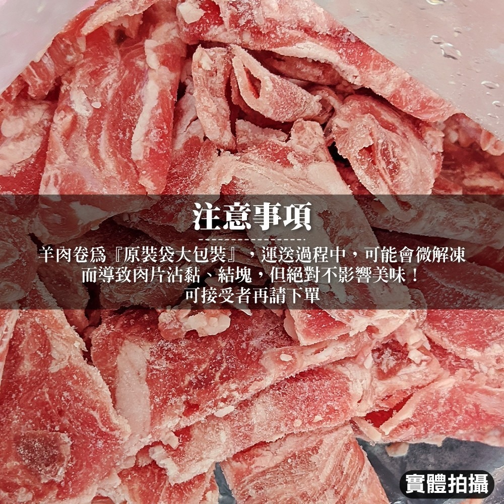 紐西蘭羊肉捲肉片(每包1kg±10%)【海陸管家】滿額免運-細節圖6