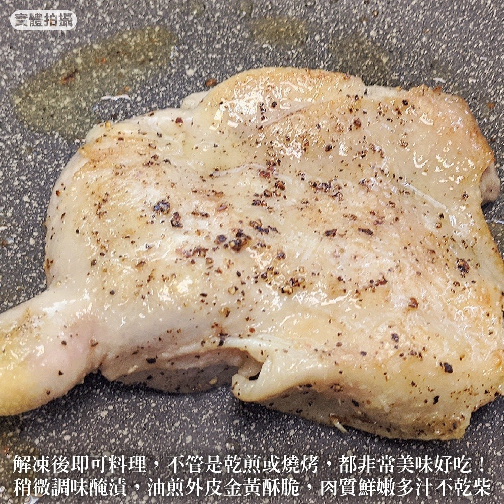 嚴選台灣無骨雞腿排(每支260g±10%)【海陸管家】滿額免運 去骨雞腿排-細節圖5