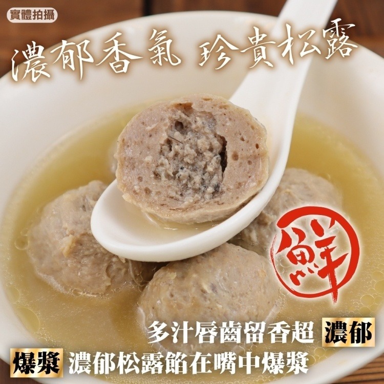 爆漿松露牛肉丸(每包300g±10%)【海陸管家】滿額免運-細節圖3