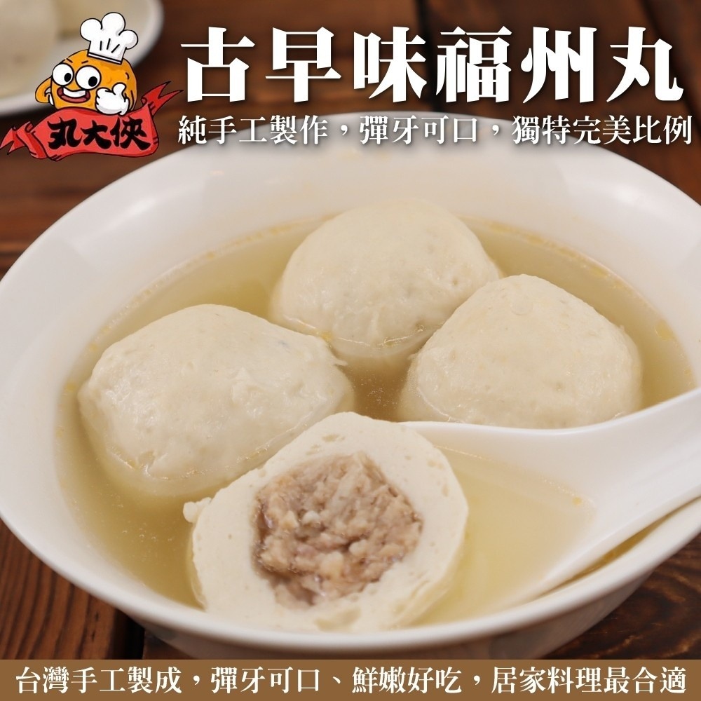 古早味福州丸(每包約300g±10%)【海陸管家】滿額免運-細節圖5