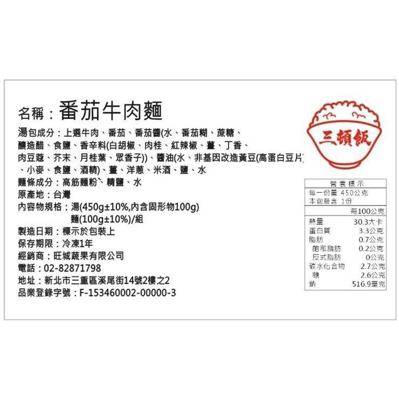 番茄/清燉/紅燒牛肉麵(每包約550g±10%)【海陸管家】滿額免運-細節圖10