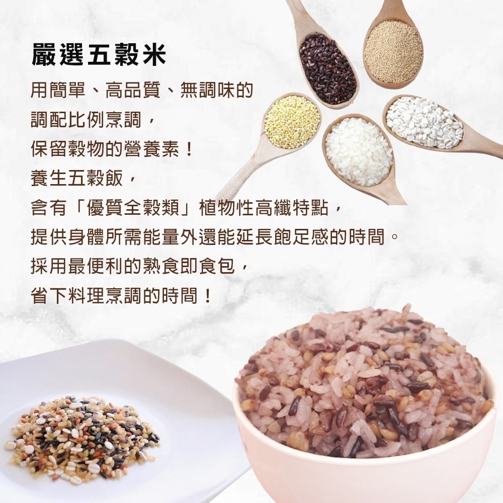 減醣聖品-養生五穀飯/黎麥飯/糙米飯/燕麥飯/小米飯(每包170g±10%)【海陸管家】滿額免運-細節圖5