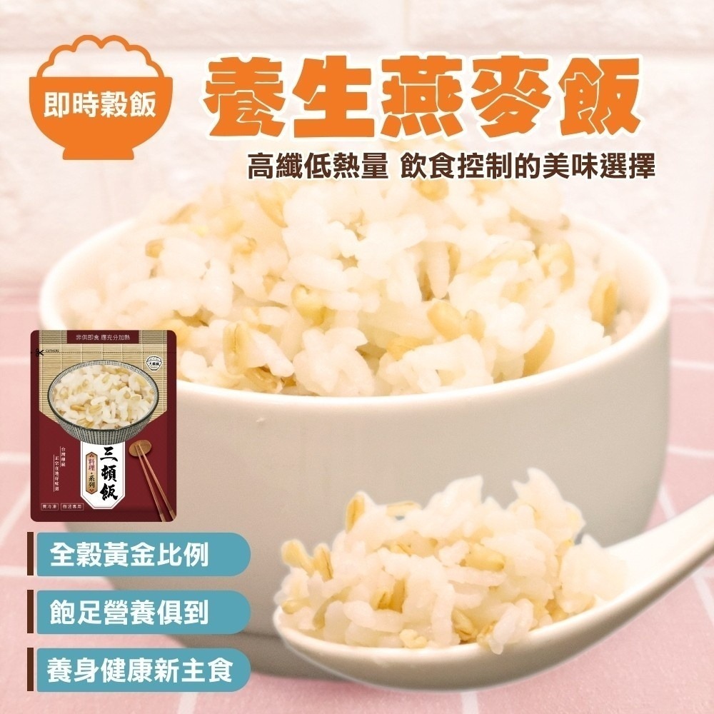 減醣聖品-養生五穀飯/黎麥飯/糙米飯/燕麥飯/小米飯(每包170g±10%)【海陸管家】滿額免運-細節圖9