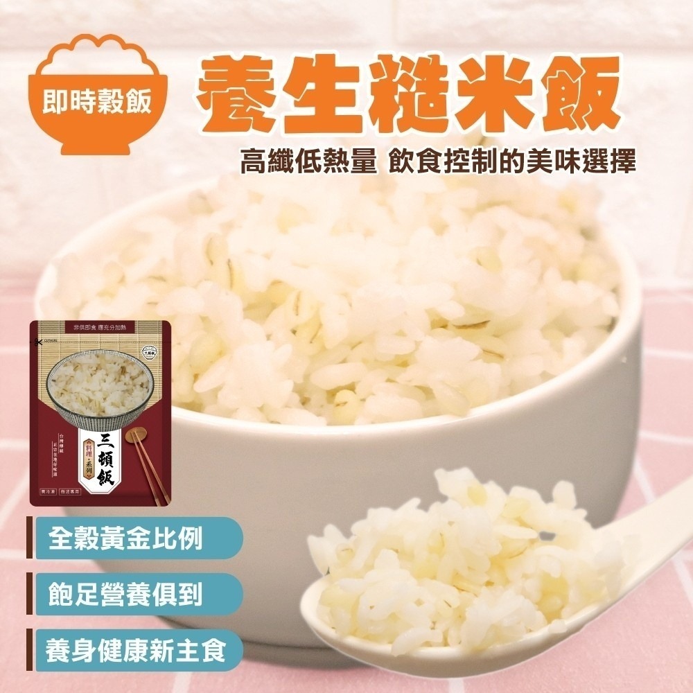 減醣聖品-養生五穀飯/黎麥飯/糙米飯/燕麥飯/小米飯(每包170g±10%)【海陸管家】滿額免運-細節圖11