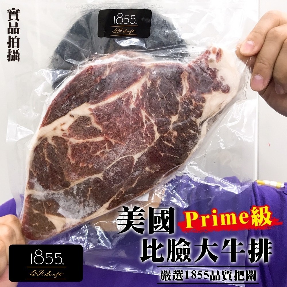 美國1855 Prime級安格斯牛排(每包400g±10%)【海陸管家】滿額免運-細節圖2