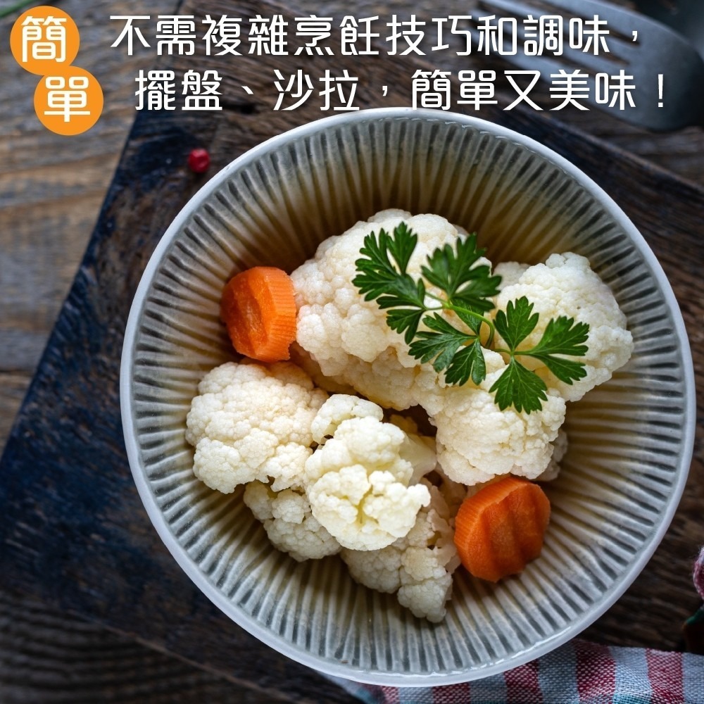 冷凍白花椰菜(每包1kg±10%)【海陸管家】滿額免運-細節圖3