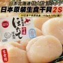 日本北海道進口2S-5S生食級干貝原裝1kg±10% 0運費【海陸管家】生魚片 生食干貝 生干貝-規格圖7