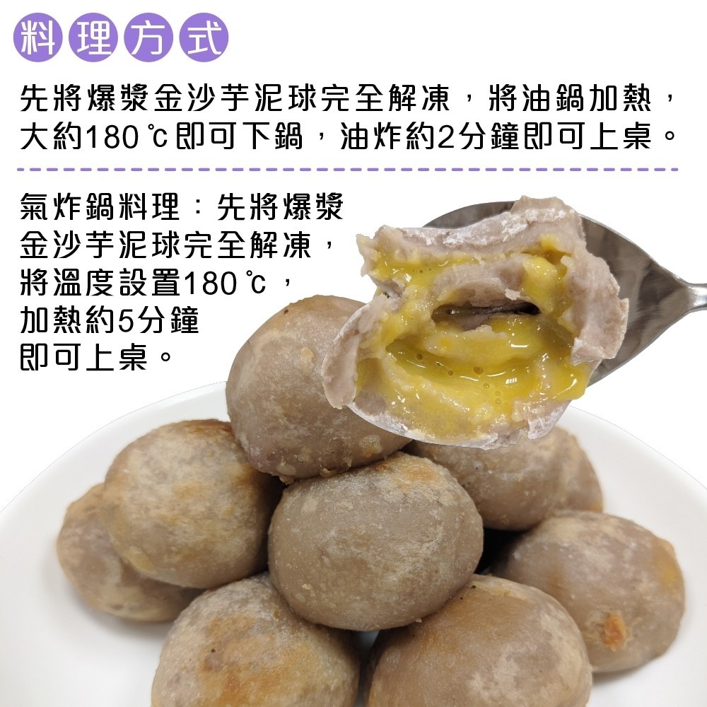 脆皮爆漿金沙芋泥球(每包18顆/540g±10%)【海陸管家】滿額免運-細節圖5