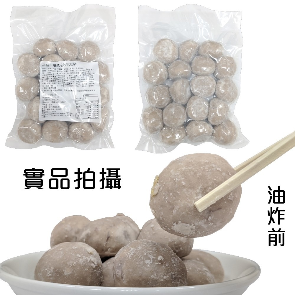 脆皮爆漿金沙芋泥球(每包18顆/540g±10%)【海陸管家】滿額免運-細節圖6