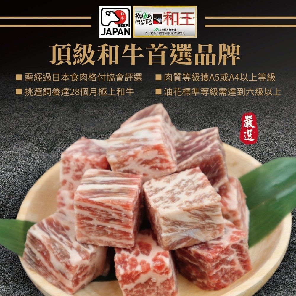 日本熊本和王A5和牛骰子牛(每包100g±10%)【海陸管家】滿額免運-細節圖2