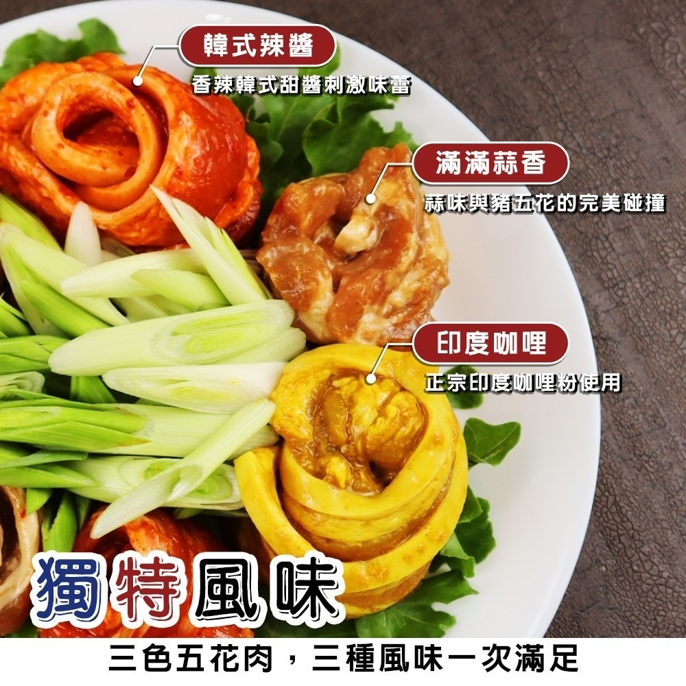 韓式三色五花肉(每盒600g±10%)【海陸管家】滿額免運 韓式燒肉 韓式三色肉 五花三色肉 三色烤肉-細節圖4