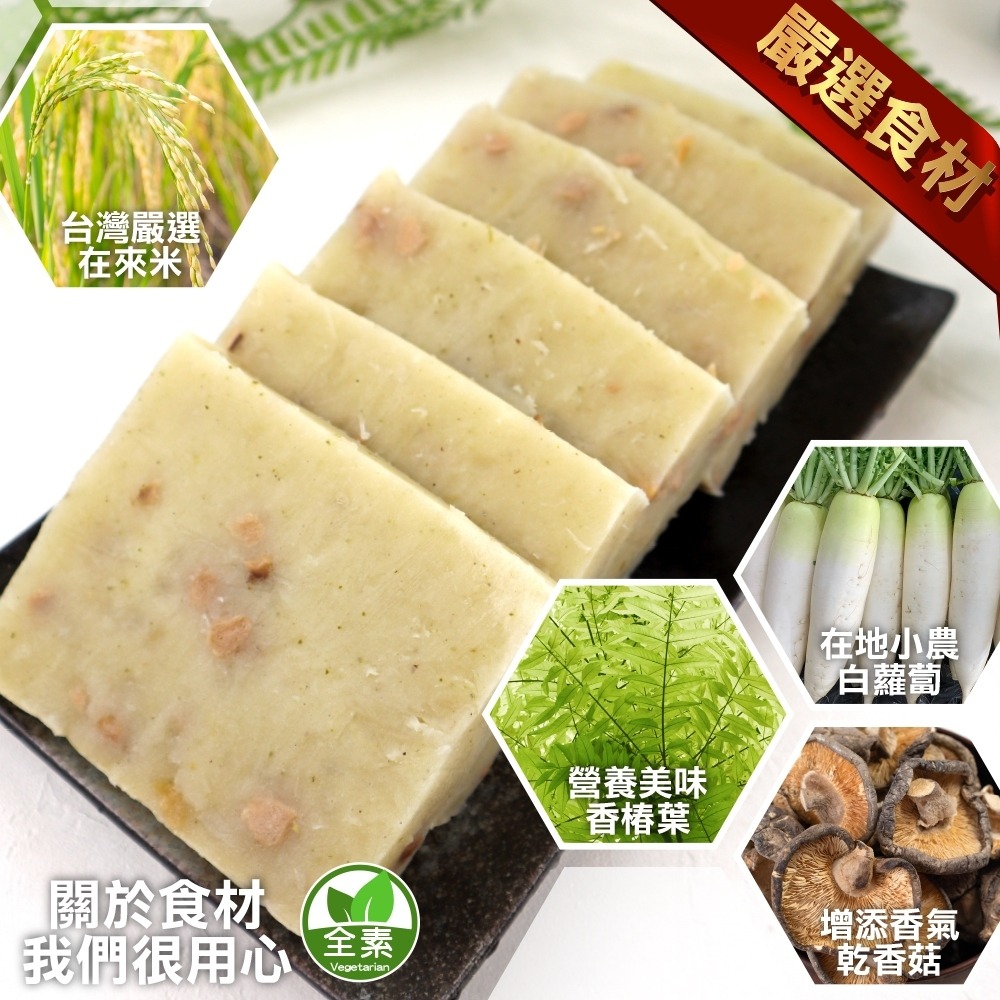 香椿蘿蔔糕/港式芋頭糕/港式蘿蔔糕(每條10片/1100g±10%)【廚鮮食代】素蘿蔔糕 芋頭蘿蔔糕-細節圖4