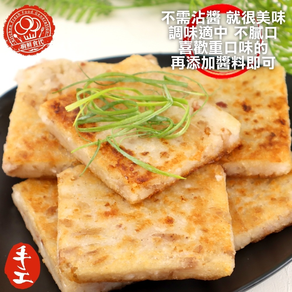 香椿蘿蔔糕/港式芋頭糕/港式蘿蔔糕(每條10片/1100g±10%)【廚鮮食代】素蘿蔔糕 芋頭蘿蔔糕-細節圖8