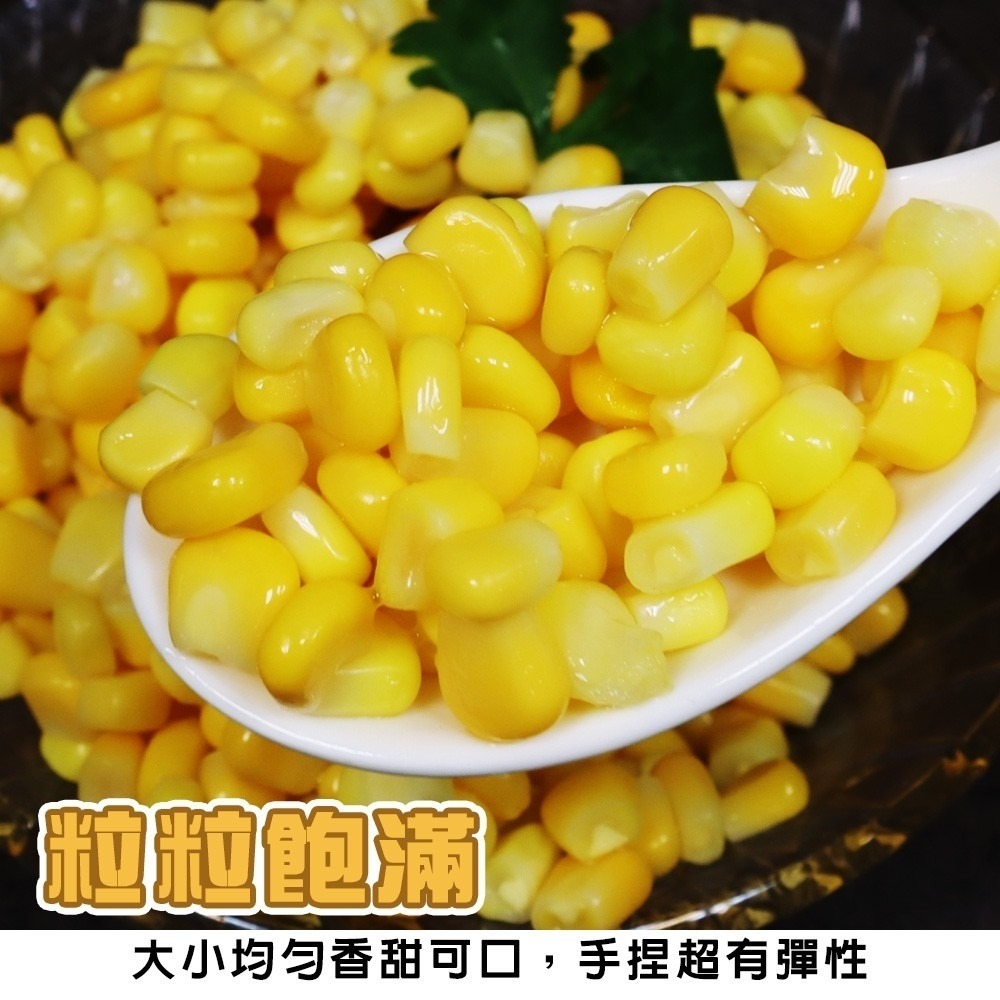 鮮凍玉米粒(每包1kg±10%)【海陸管家】滿額免運-細節圖6