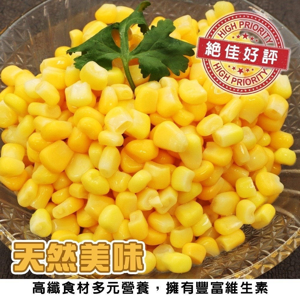 鮮凍玉米粒(每包1kg±10%)【海陸管家】滿額免運-細節圖7