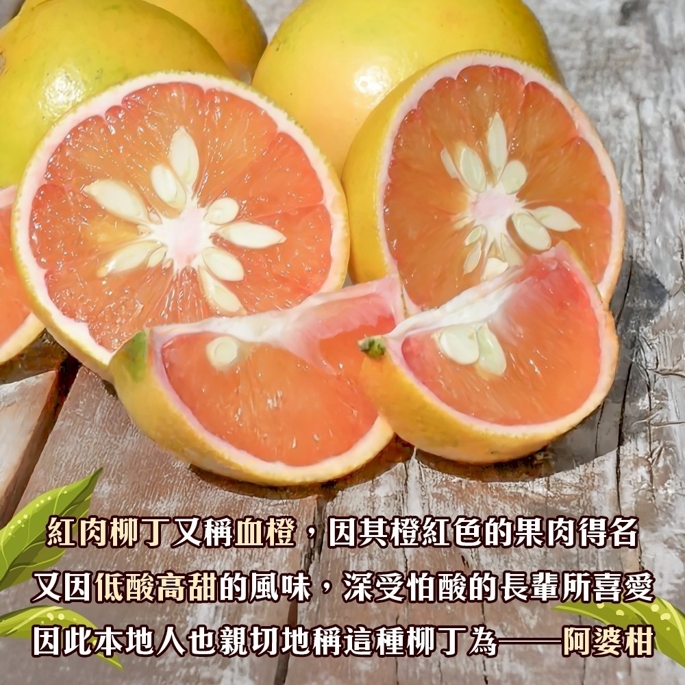 雲林古坑紅肉柳丁 0運費【果農直配】台灣柳丁 雲林柳丁 紅柳丁 柑橘 紅肉丁-細節圖3