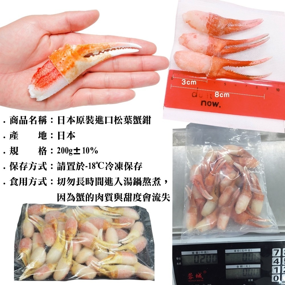 日本鳥取縣松葉蟹鉗(每包20-28個/200g±10%)【海陸管家】滿額免運 蟹鉗 蟹腳 螃蟹 火鍋料-細節圖9