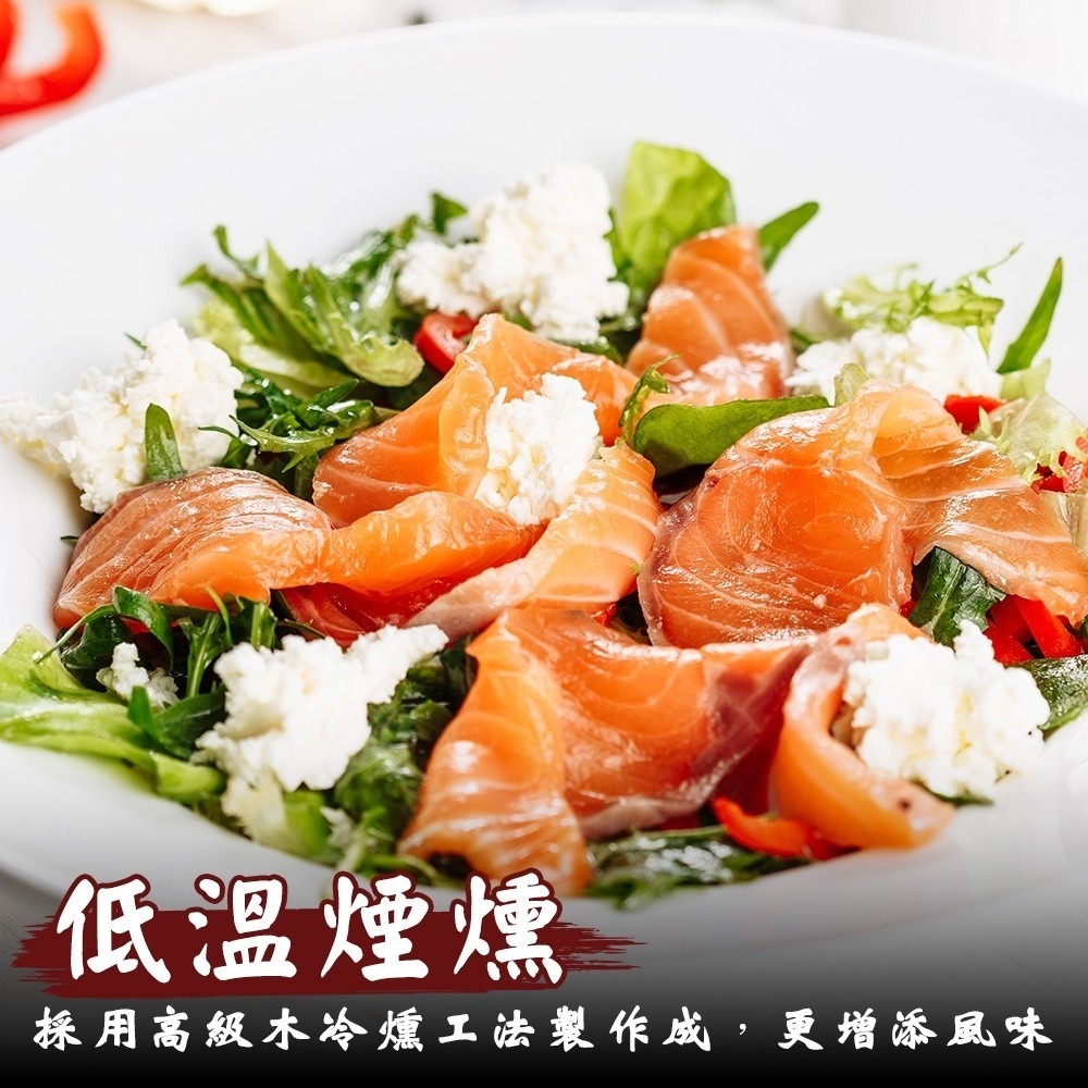 法式經典煙燻鮭魚切片(每包250g±10%) 智利原料【海陸管家】滿額免運-細節圖5