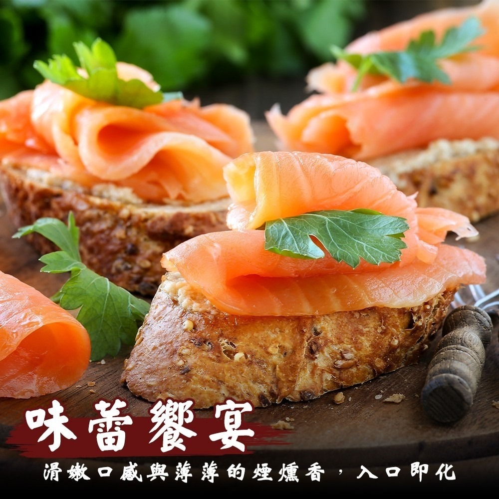 法式經典煙燻鮭魚切片(每包250g±10%) 智利原料【海陸管家】滿額免運-細節圖6