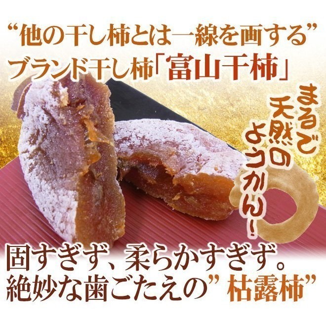 日本富山干柿原裝盒600g±10%(約6-9顆) 0運費【果之蔬】-細節圖3