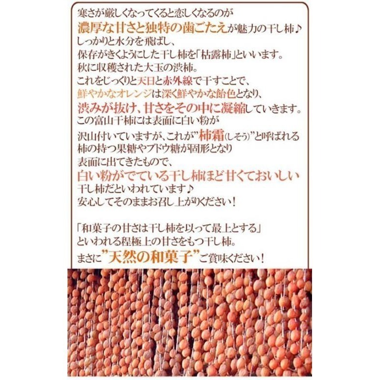日本富山干柿原裝盒600g±10%(約6-9顆) 0運費【果之蔬】-細節圖4