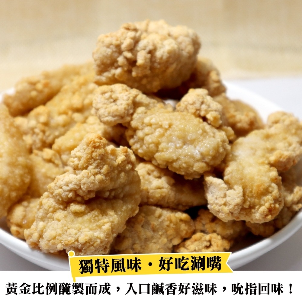 台式鹹酥雞家庭包(每包1kg±10%) 【海陸管家】滿額免運 鹹酥雞 鹽酥雞 炸雞丁 雞丁 雞肉丁-細節圖5