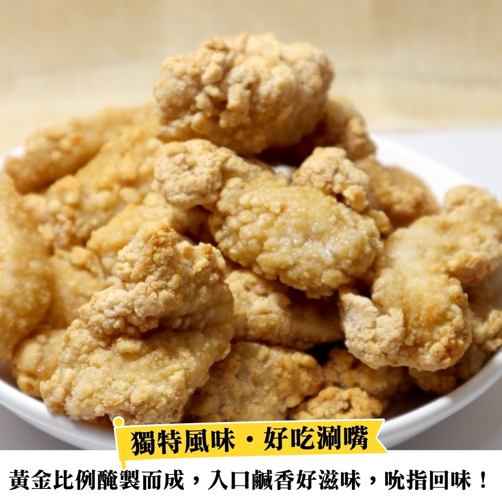 正點台式鹹酥雞(每包500g±10%) 【海陸管家】滿額免運 鹹酥雞 鹽酥雞 炸雞丁 雞丁 雞肉丁-細節圖5