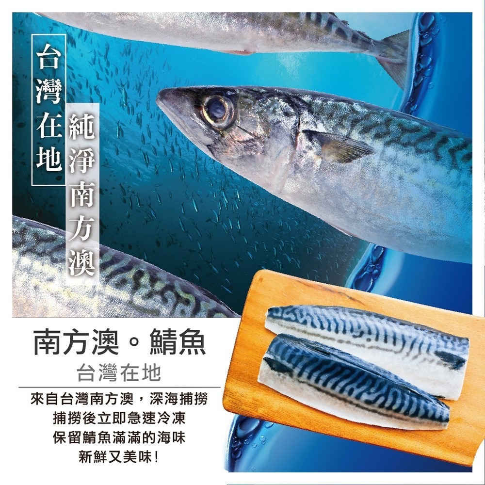 南方澳大片薄鹽鯖魚(每包3片/共400g±10%)【海陸管家】滿額免運-細節圖2